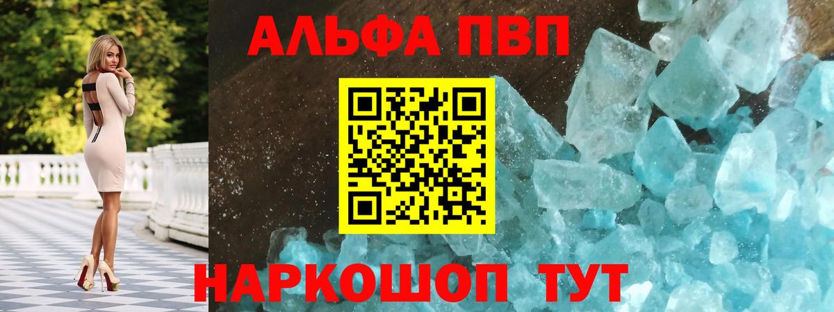 Alpha PVP VHQ Симферополь