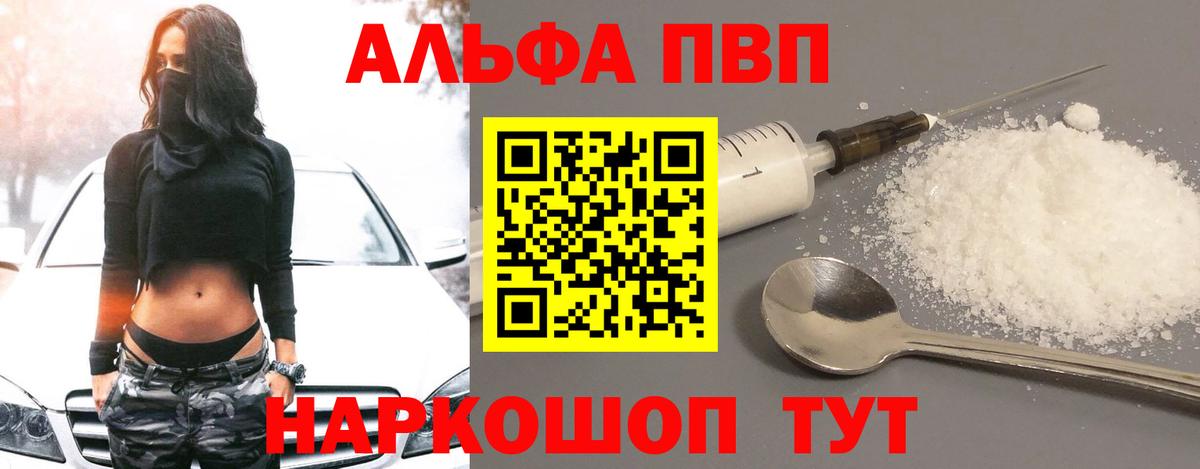 Alfa_PVP кристаллы  A PVP  Вход с VPN  Симферополь  A-PVP Соль 