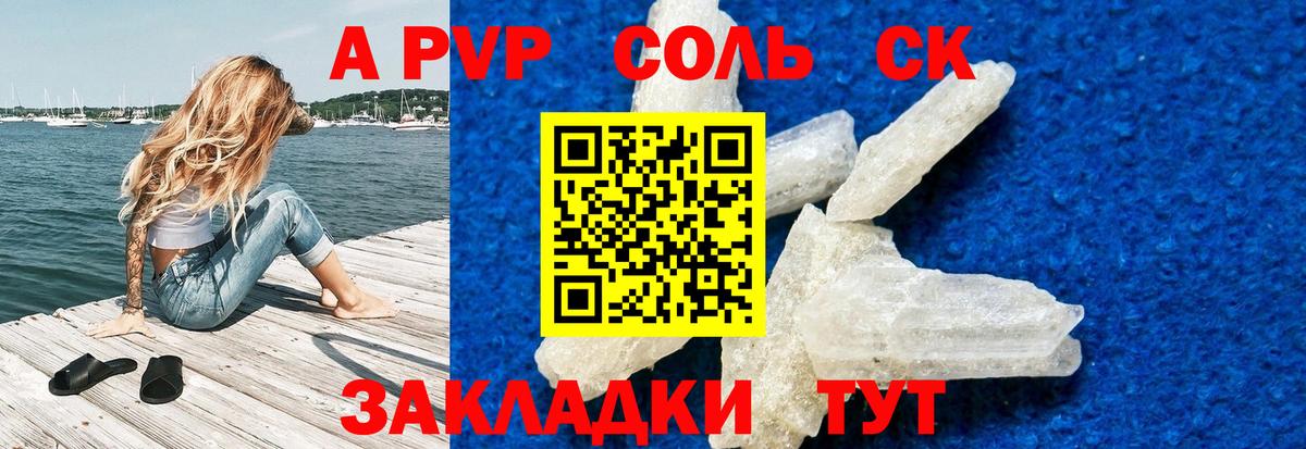 APVP Соль Симферополь