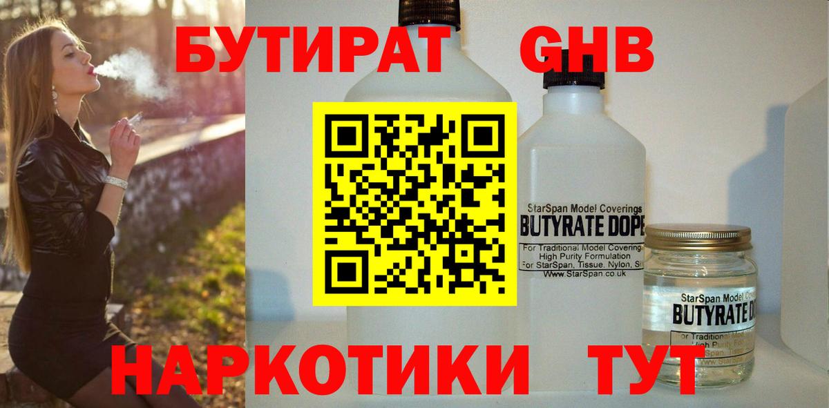 Бутират  Симферополь  Бутират Butirat 
