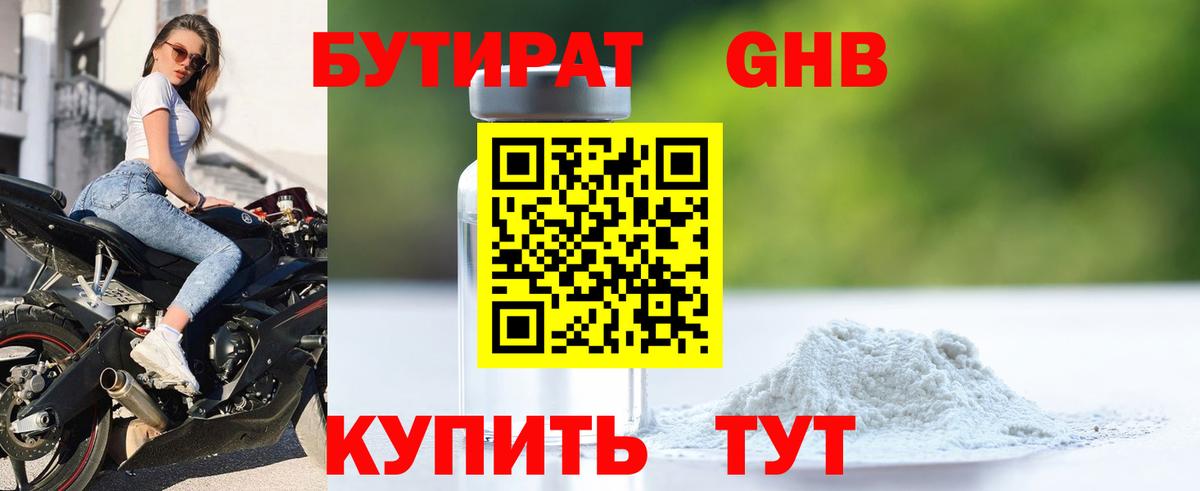 БУТИРАТ жидкий экстази  Вход с VPN  Симферополь 