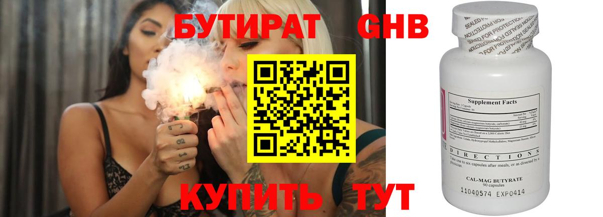 БУТИРАТ BDO Симферополь