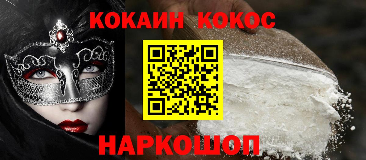 COCAIN Columbia  Вход с VPN  Кокаин 98%  Кокаин  Симферополь 