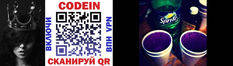 Кодеин напиток Lean (лин) Симферополь