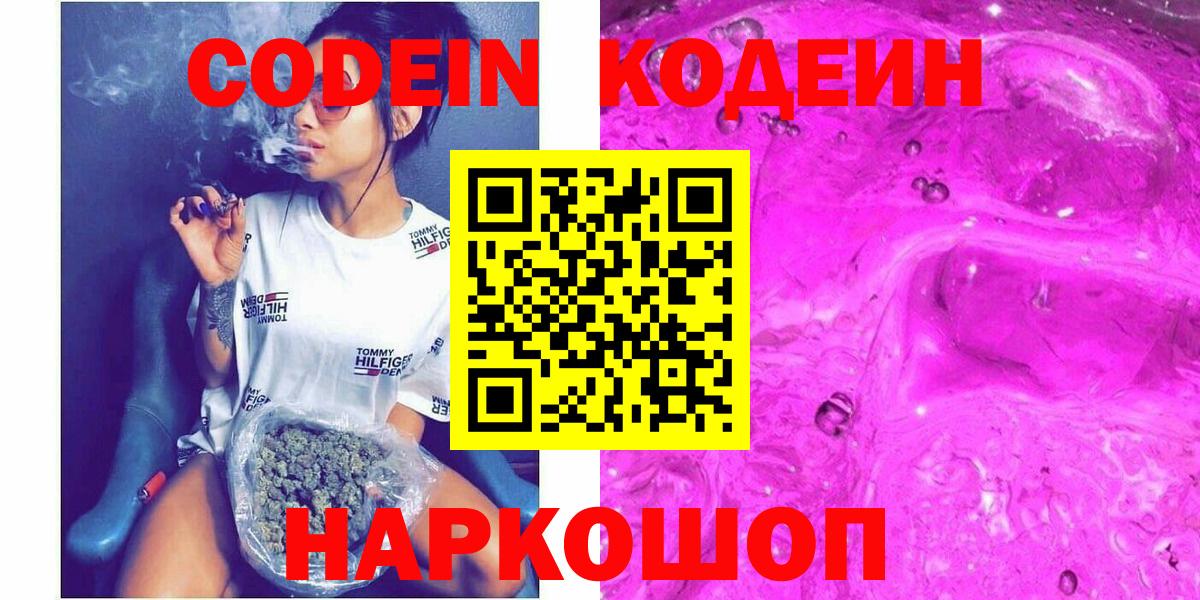 Кодеин Purple Drank  Вход с VPN  Кодеин Purple Drank  Симферополь 