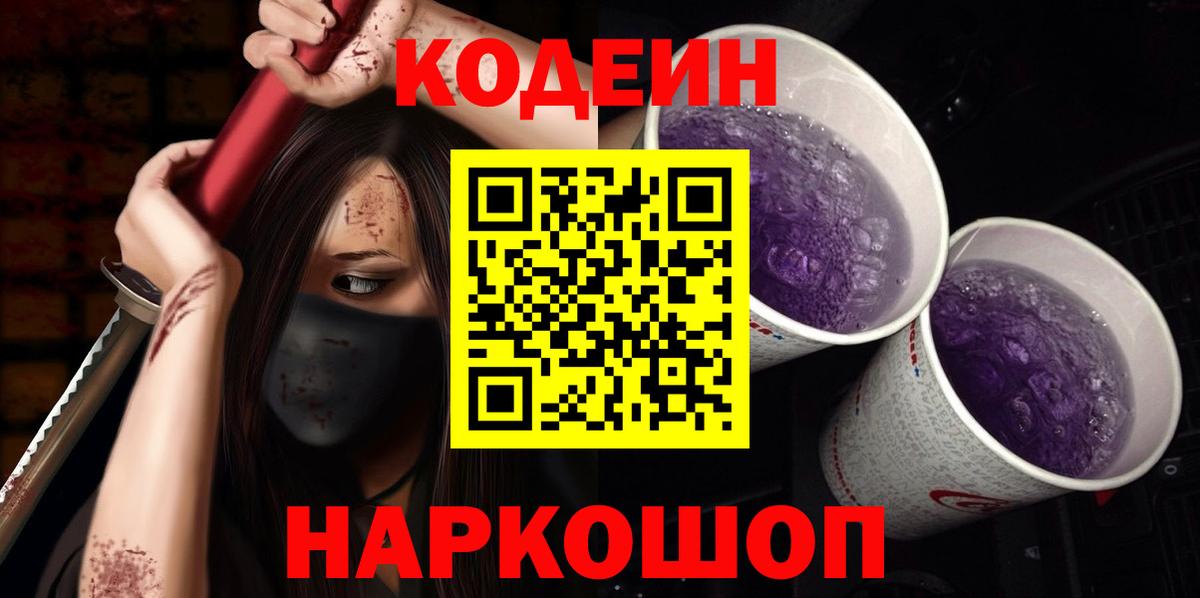 Кодеиновый сироп Lean напиток Lean (лин) Симферополь