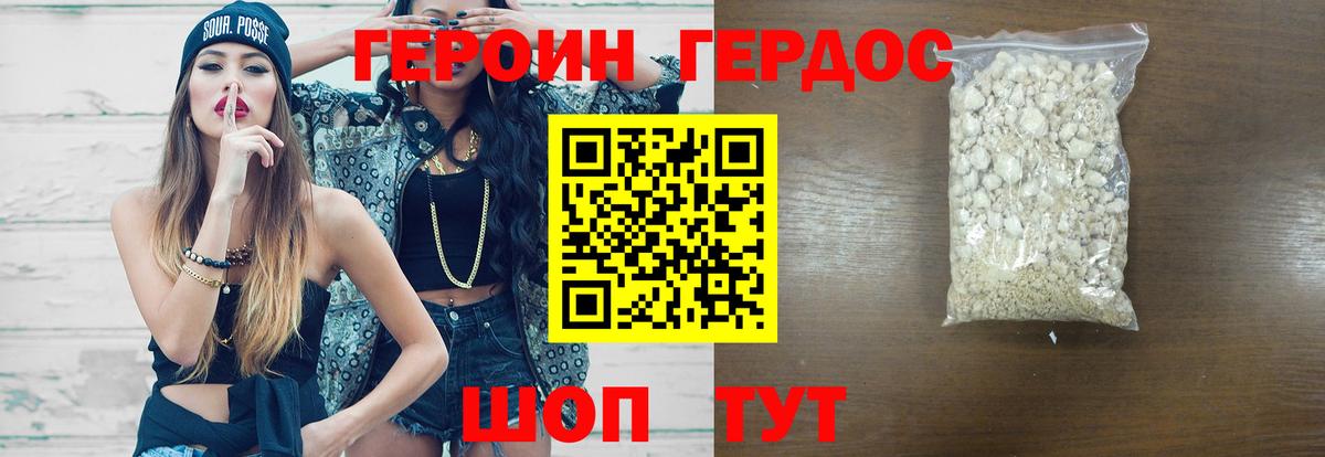 Героин белый Симферополь