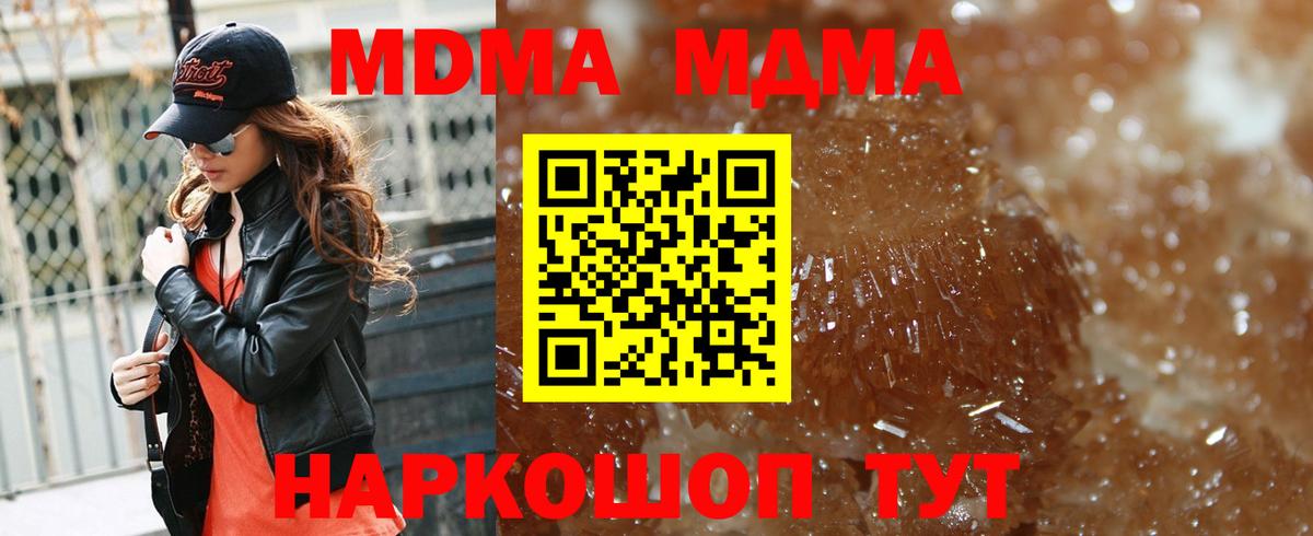 МДМА  Симферополь  MDMA кристаллы  MDMA Molly 