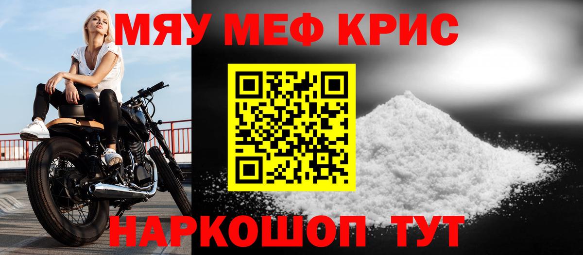 Мефедрон  МЕФ кристаллы  Симферополь  МЕФ mephedrone 