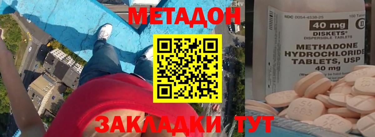 Метадон methadone  Симферополь 