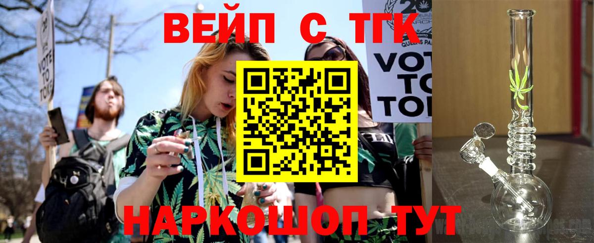 Симферополь  ТГК вейп с тгк  закладки  Вход с VPN 